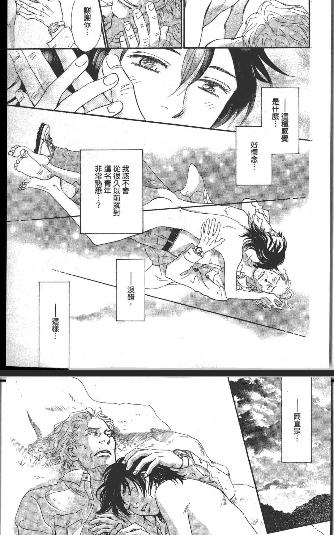 《箱庭》漫画最新章节 第1卷 免费下拉式在线观看章节第【121】张图片