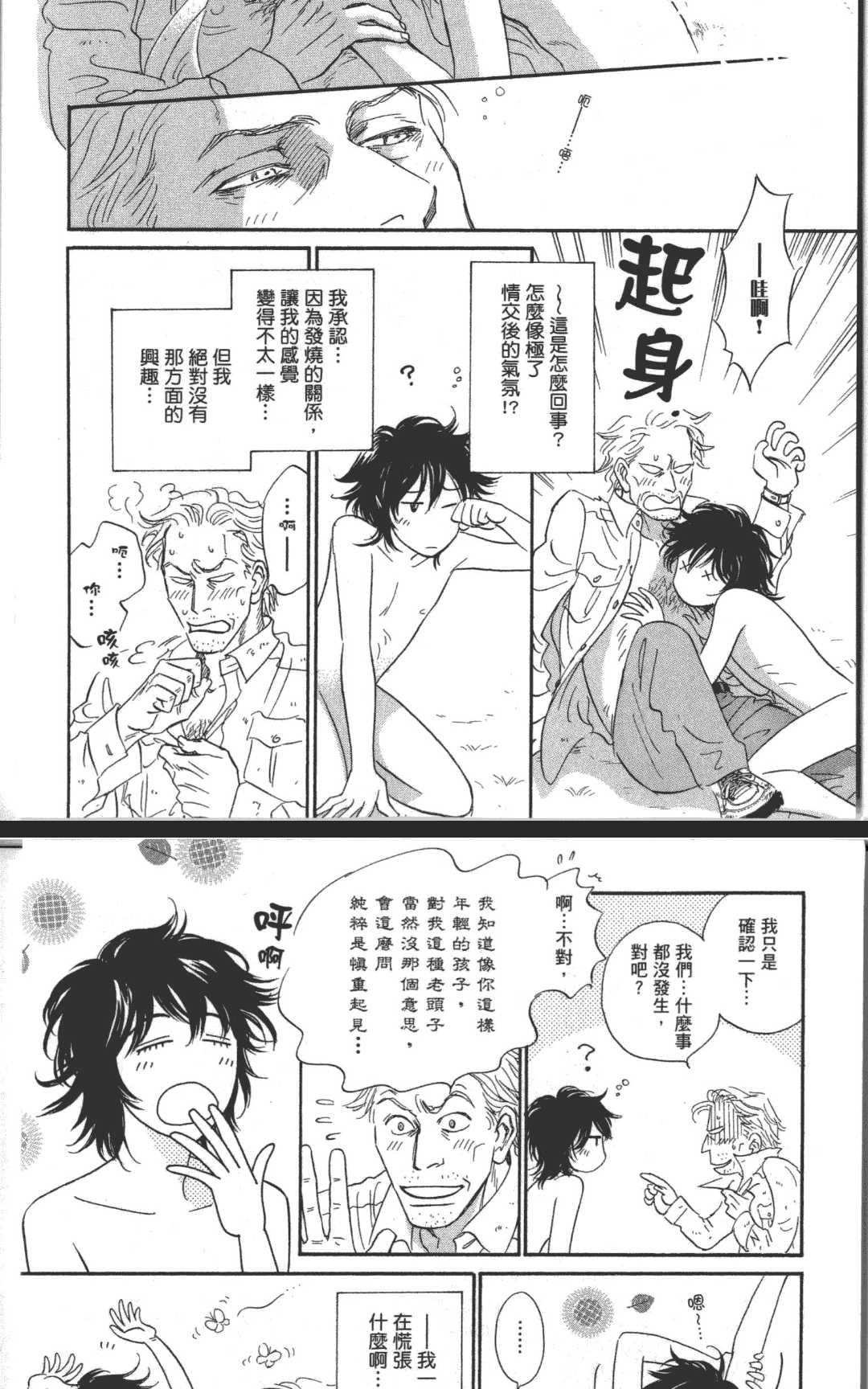 《箱庭》漫画最新章节 第1卷 免费下拉式在线观看章节第【122】张图片