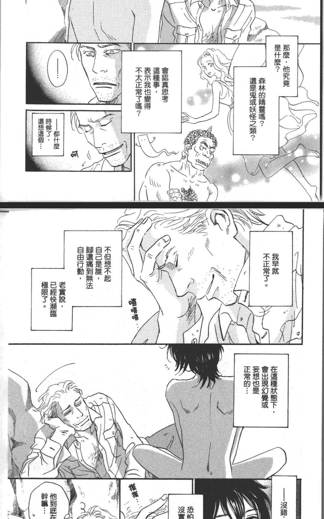 《箱庭》漫画最新章节 第1卷 免费下拉式在线观看章节第【124】张图片