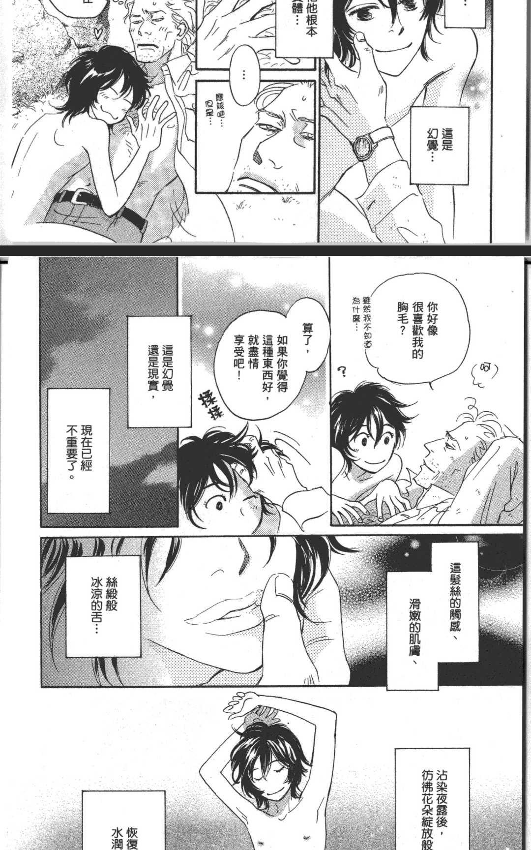 《箱庭》漫画最新章节 第1卷 免费下拉式在线观看章节第【125】张图片