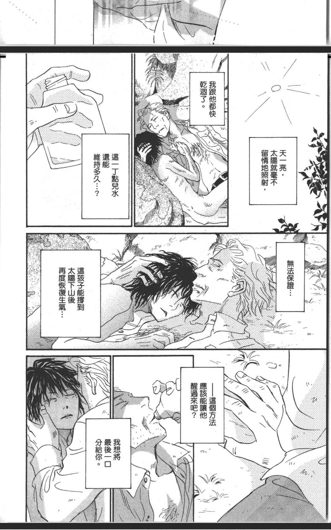 《箱庭》漫画最新章节 第1卷 免费下拉式在线观看章节第【127】张图片