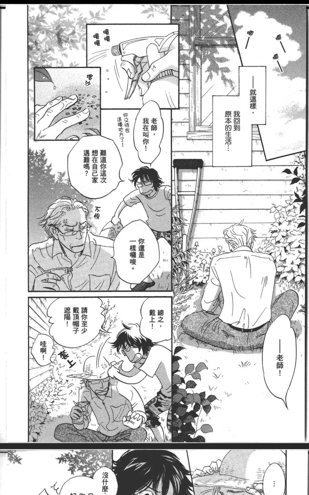 《箱庭》漫画最新章节 第1卷 免费下拉式在线观看章节第【135】张图片