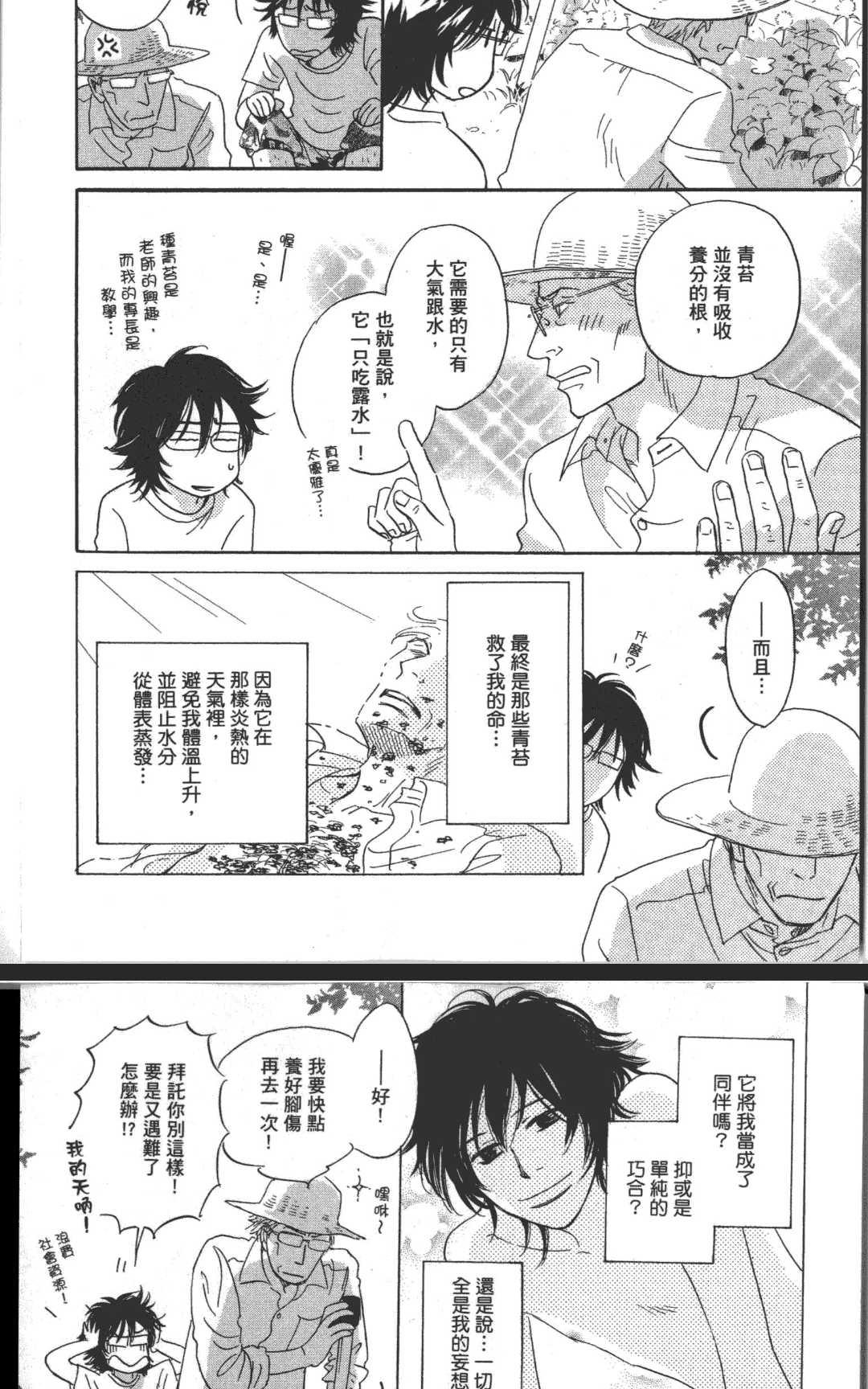 《箱庭》漫画最新章节 第1卷 免费下拉式在线观看章节第【137】张图片