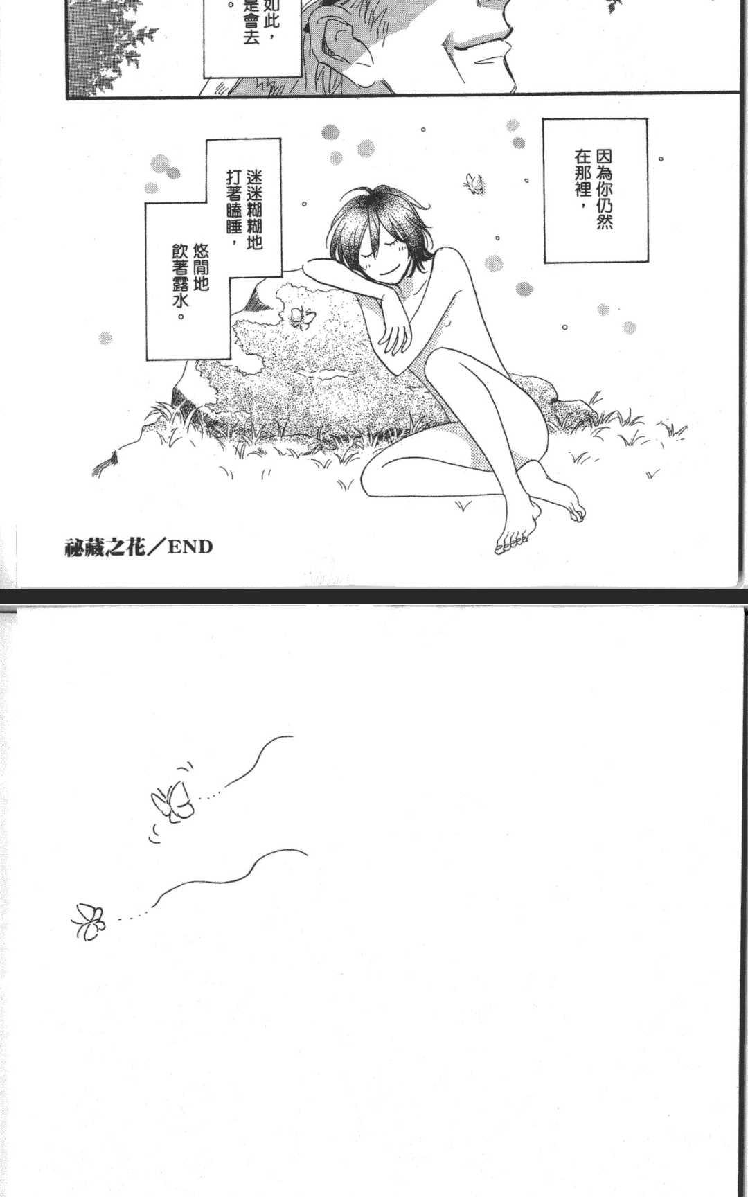 《箱庭》漫画最新章节 第1卷 免费下拉式在线观看章节第【139】张图片