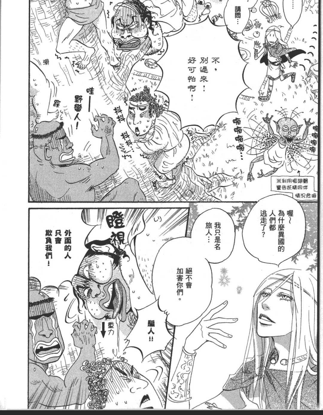 《箱庭》漫画最新章节 第1卷 免费下拉式在线观看章节第【146】张图片