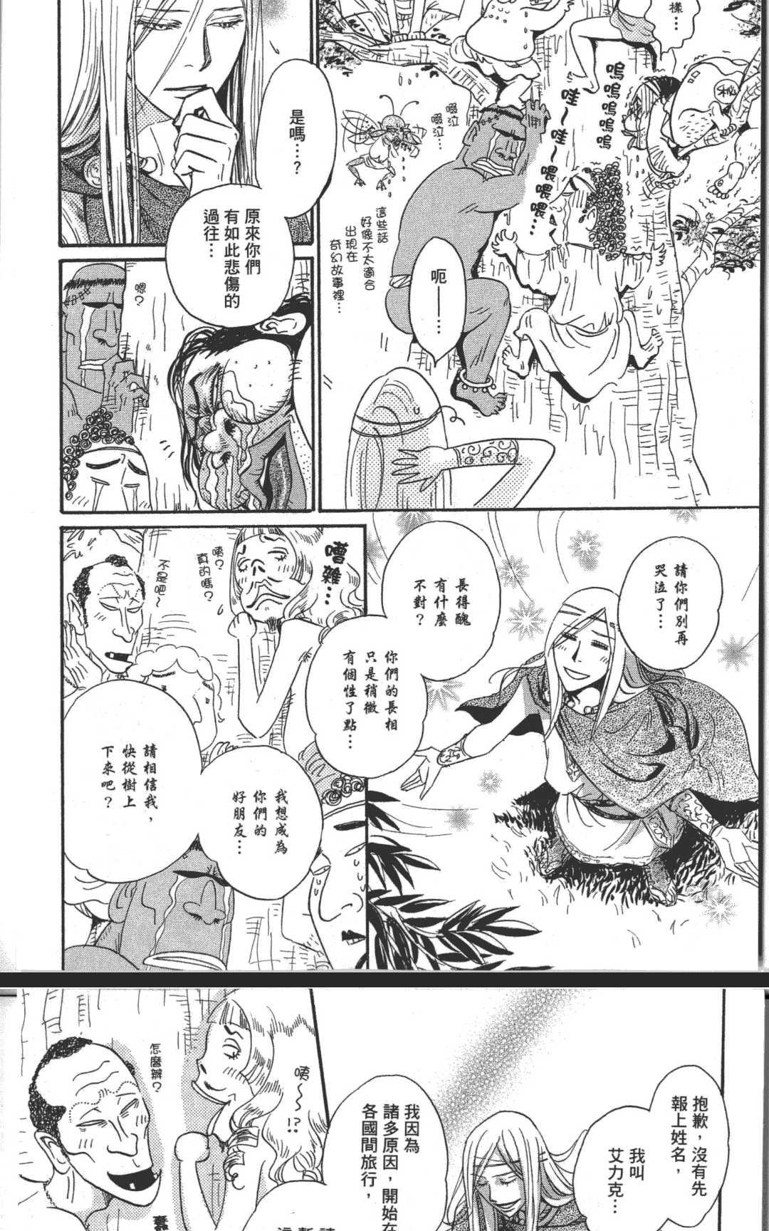 《箱庭》漫画最新章节 第1卷 免费下拉式在线观看章节第【148】张图片