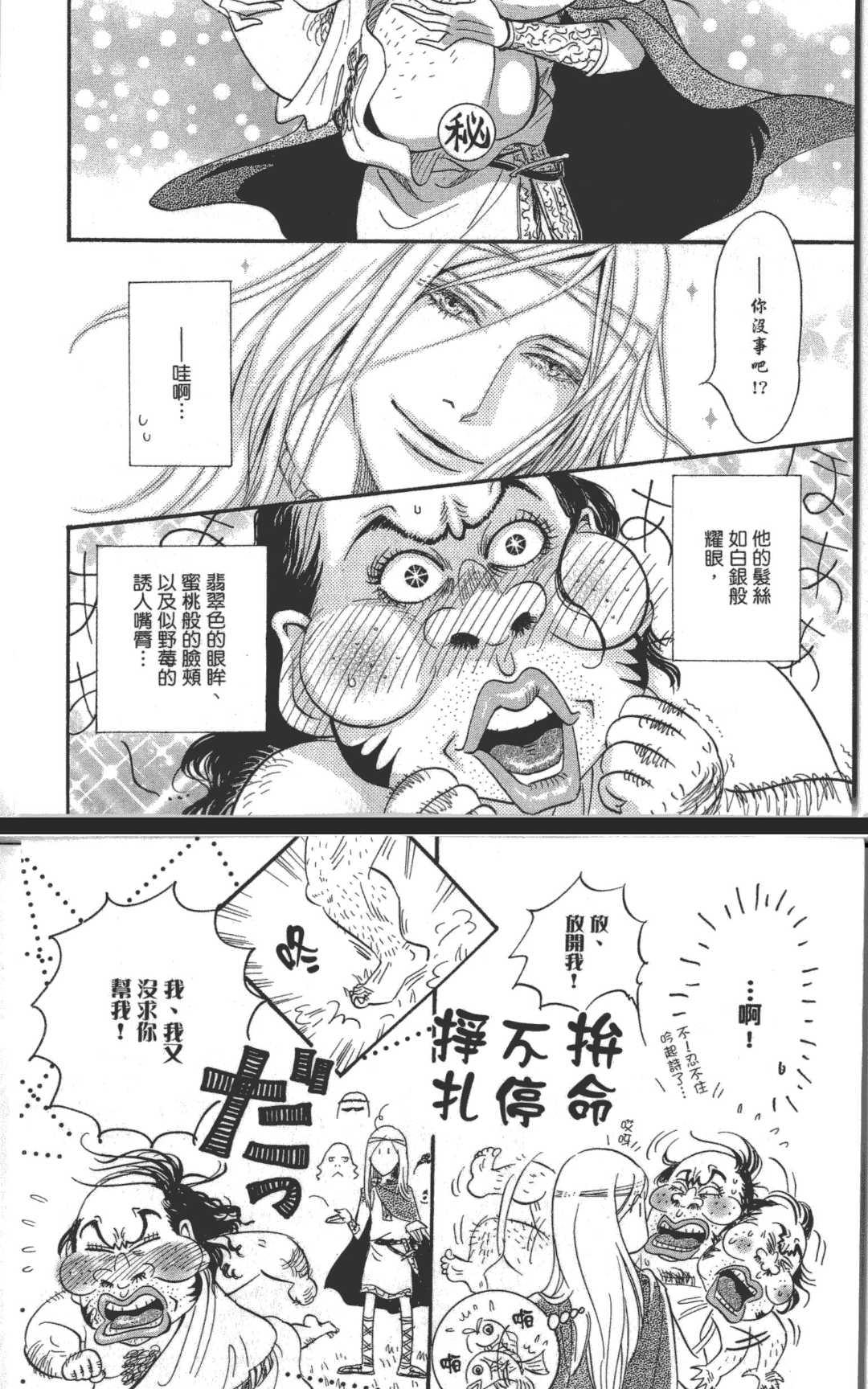 《箱庭》漫画最新章节 第1卷 免费下拉式在线观看章节第【150】张图片