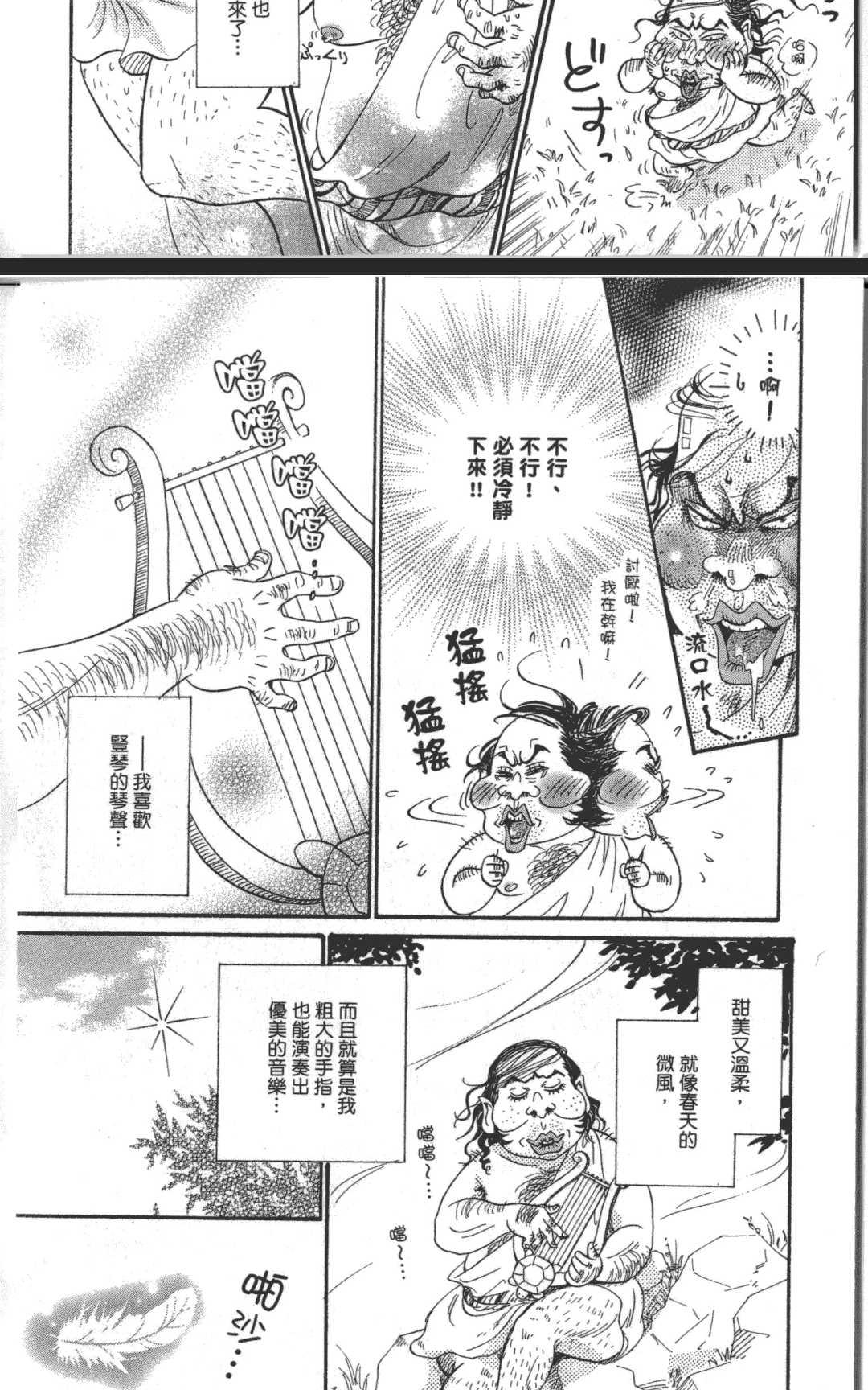 《箱庭》漫画最新章节 第1卷 免费下拉式在线观看章节第【154】张图片