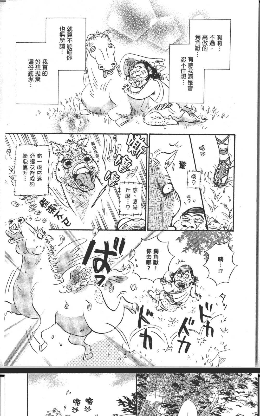 《箱庭》漫画最新章节 第1卷 免费下拉式在线观看章节第【156】张图片