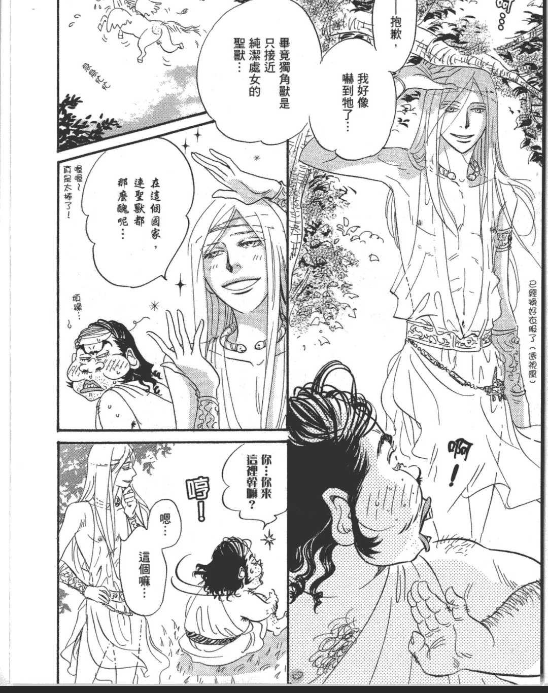 《箱庭》漫画最新章节 第1卷 免费下拉式在线观看章节第【157】张图片