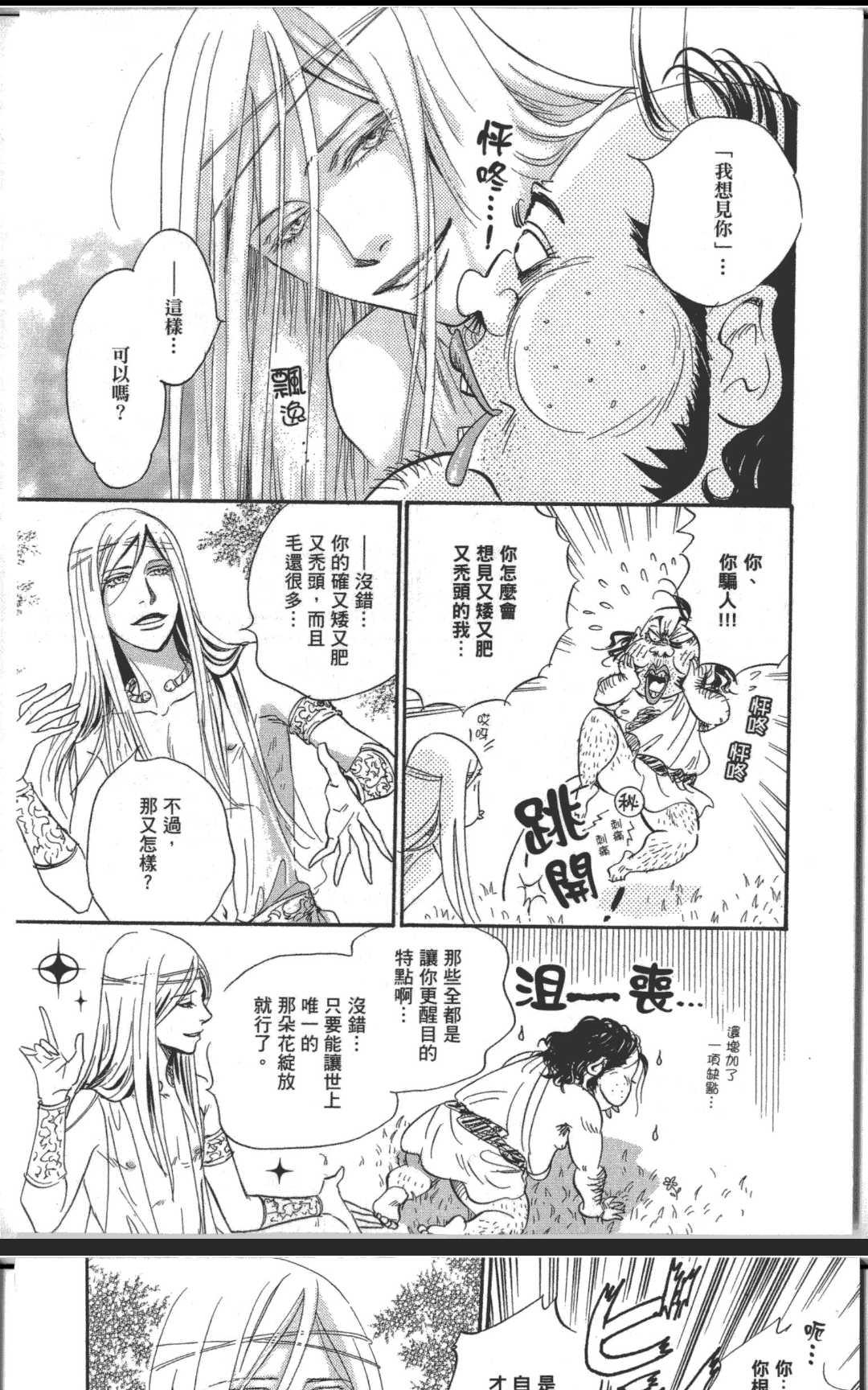 《箱庭》漫画最新章节 第1卷 免费下拉式在线观看章节第【158】张图片