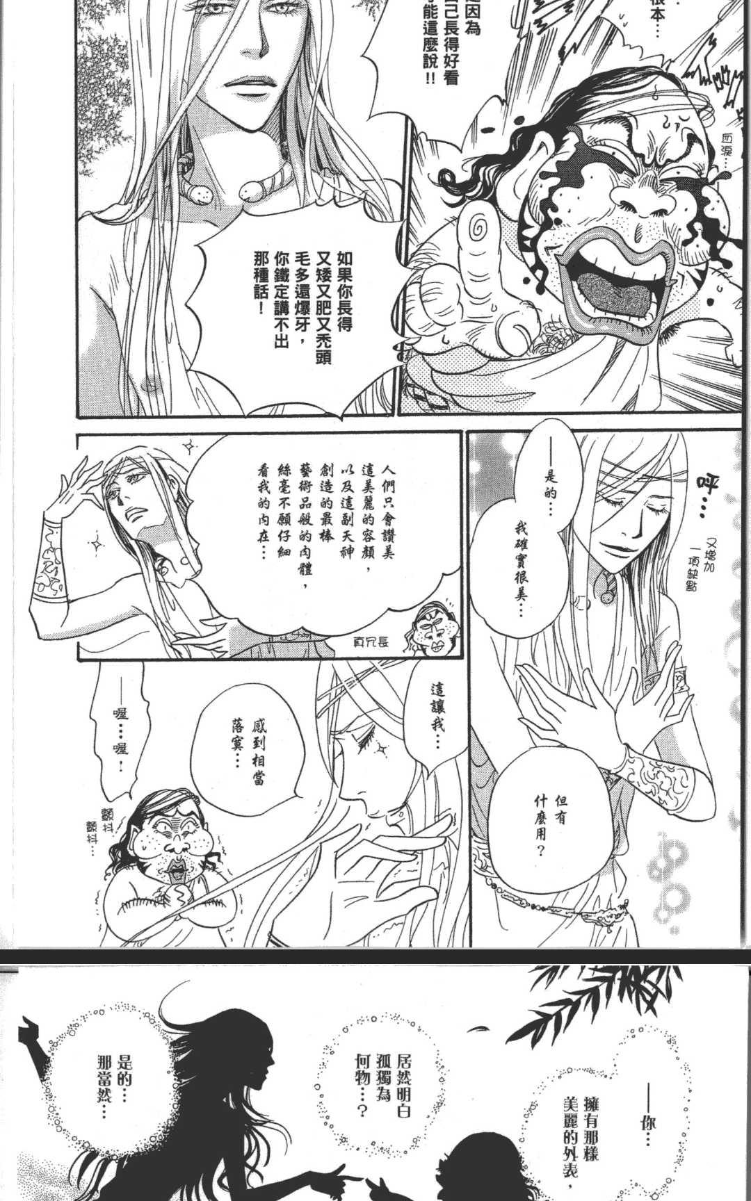 《箱庭》漫画最新章节 第1卷 免费下拉式在线观看章节第【159】张图片