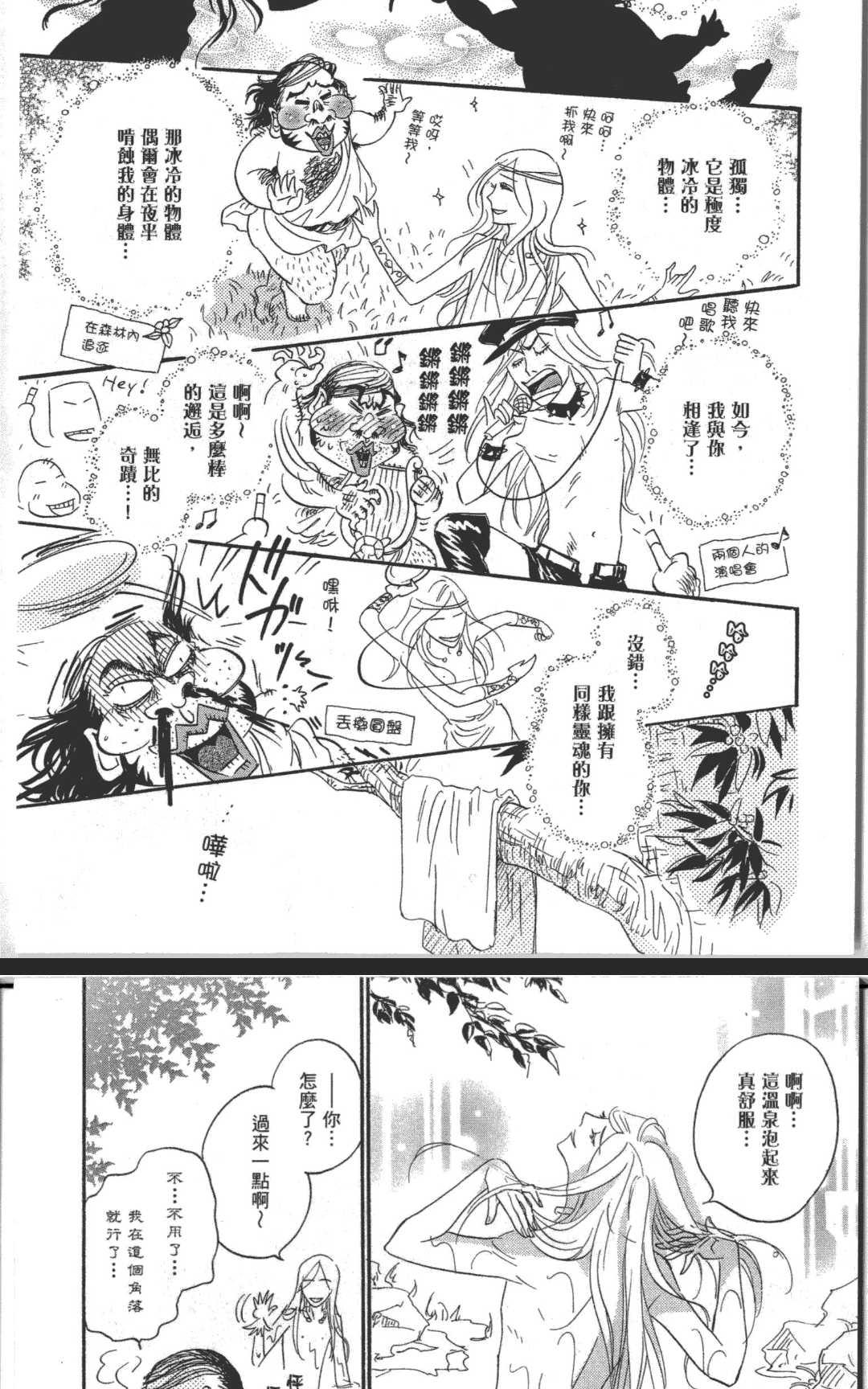 《箱庭》漫画最新章节 第1卷 免费下拉式在线观看章节第【160】张图片