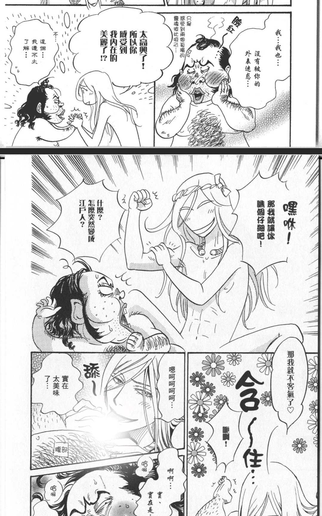 《箱庭》漫画最新章节 第1卷 免费下拉式在线观看章节第【164】张图片