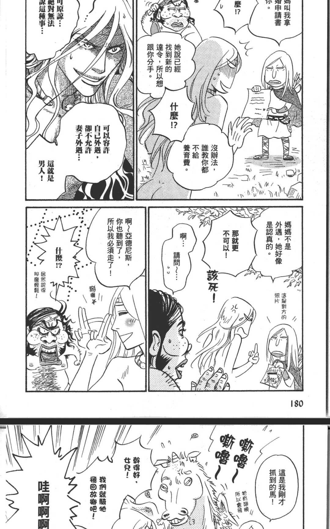 《箱庭》漫画最新章节 第1卷 免费下拉式在线观看章节第【170】张图片