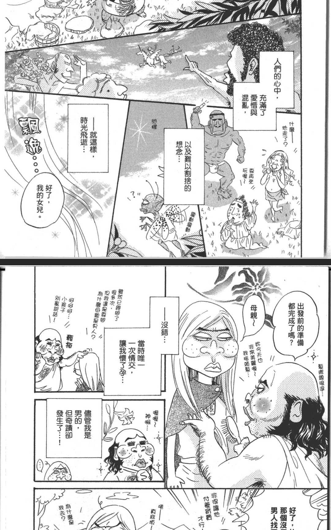 《箱庭》漫画最新章节 第1卷 免费下拉式在线观看章节第【173】张图片