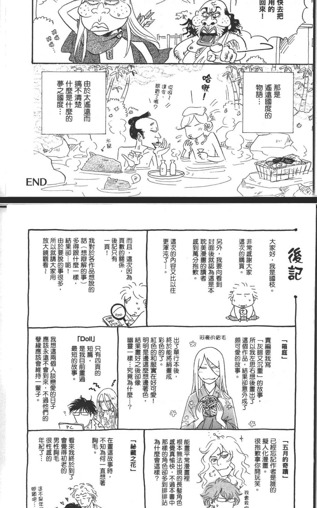 《箱庭》漫画最新章节 第1卷 免费下拉式在线观看章节第【174】张图片