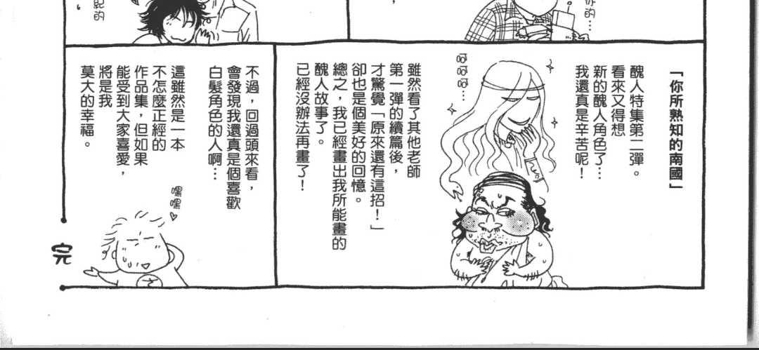 《箱庭》漫画最新章节 第1卷 免费下拉式在线观看章节第【175】张图片