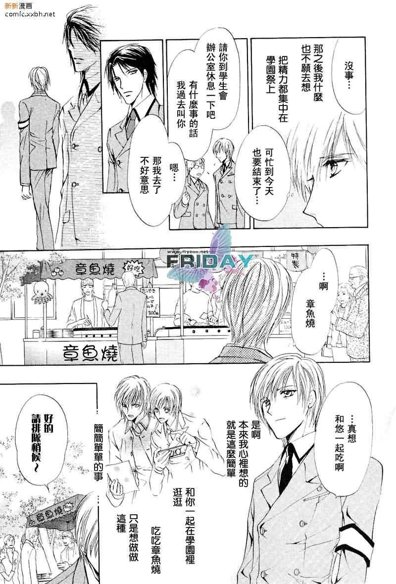 《相逢在缪斯学园》漫画最新章节 第11话 免费下拉式在线观看章节第【14】张图片