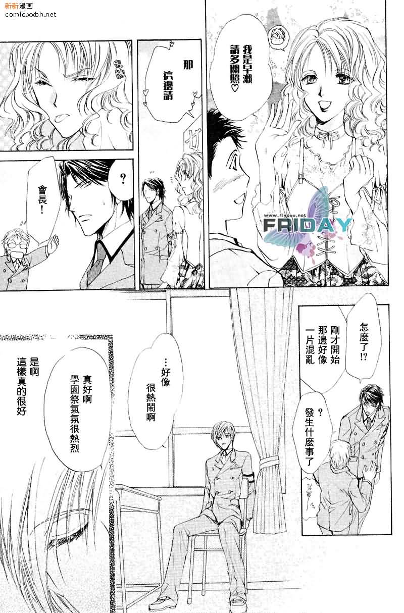 《相逢在缪斯学园》漫画最新章节 第11话 免费下拉式在线观看章节第【16】张图片