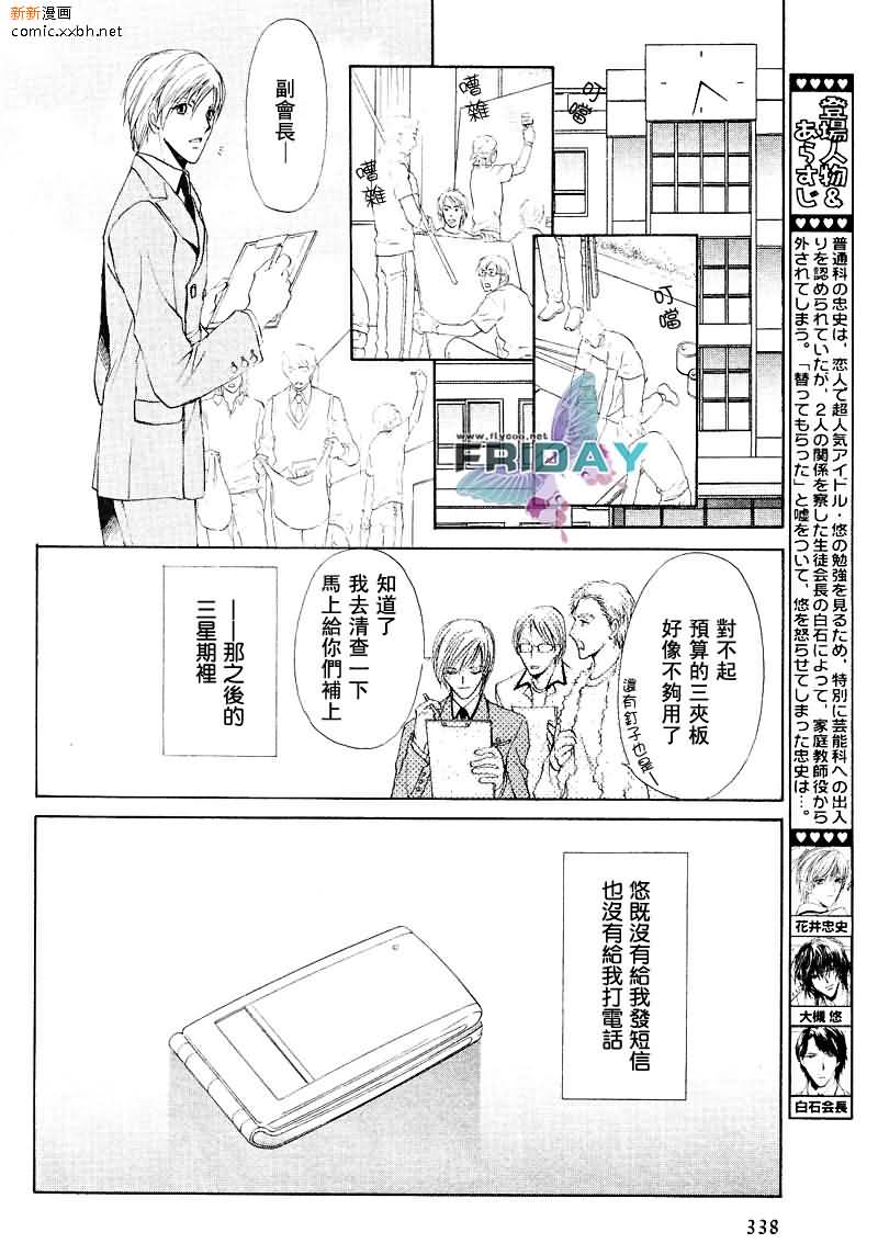 《相逢在缪斯学园》漫画最新章节 第11话 免费下拉式在线观看章节第【1】张图片