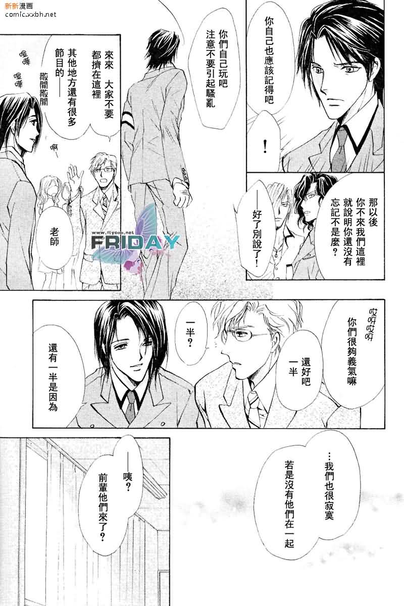 《相逢在缪斯学园》漫画最新章节 第11话 免费下拉式在线观看章节第【24】张图片