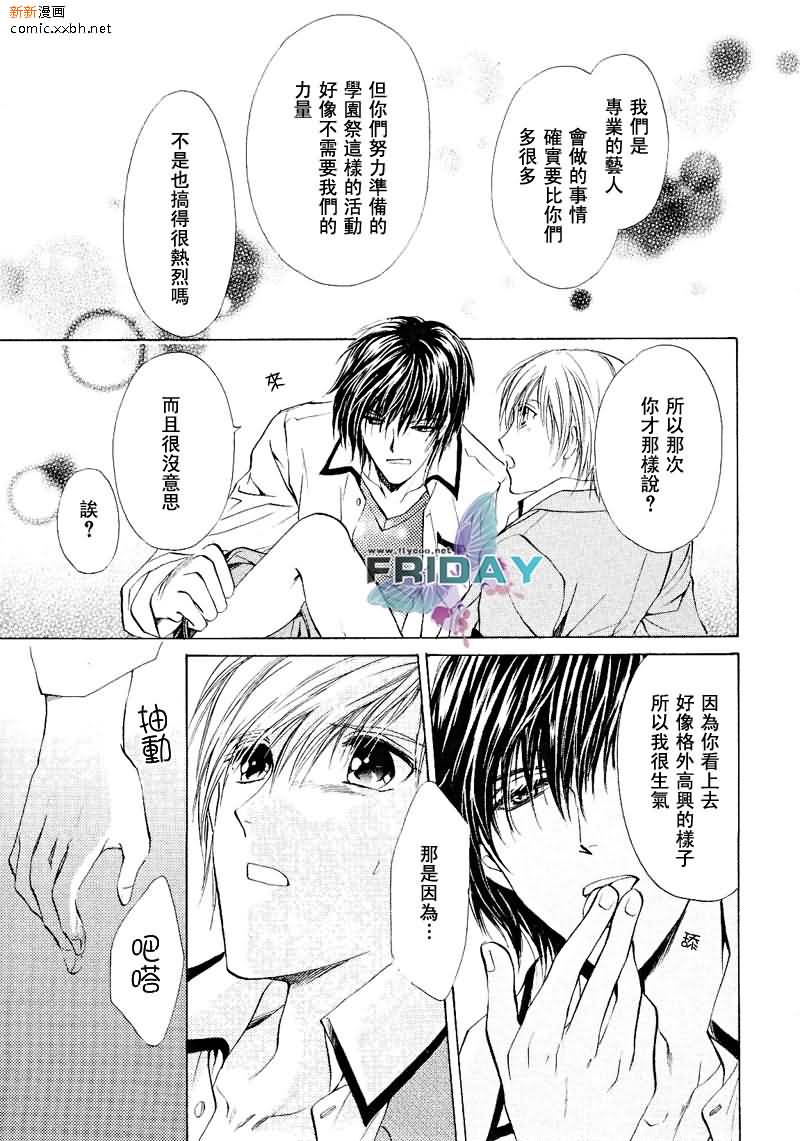 《相逢在缪斯学园》漫画最新章节 第11话 免费下拉式在线观看章节第【26】张图片