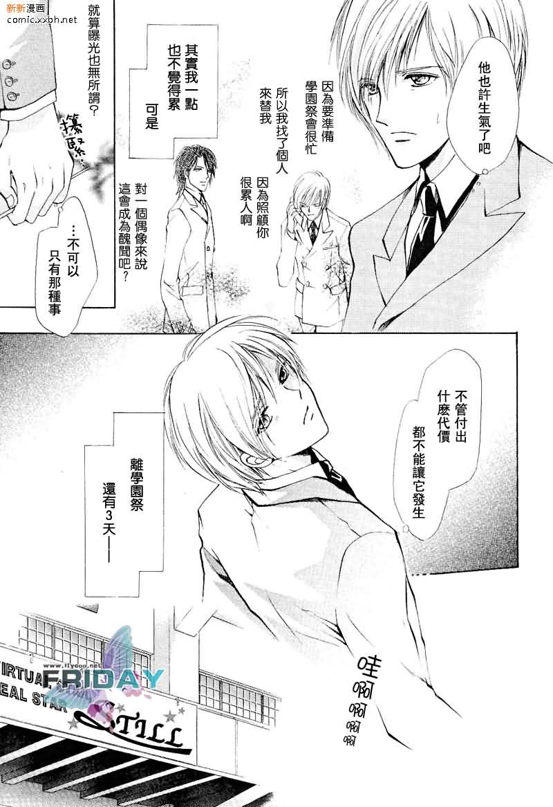 《相逢在缪斯学园》漫画最新章节 第11话 免费下拉式在线观看章节第【2】张图片