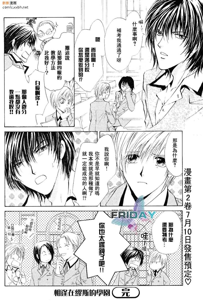 《相逢在缪斯学园》漫画最新章节 第11话 免费下拉式在线观看章节第【31】张图片