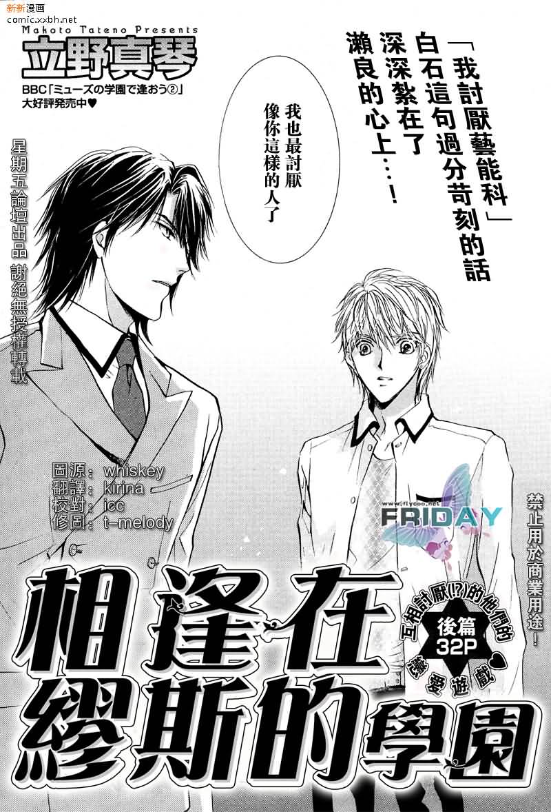 《相逢在缪斯学园》漫画最新章节 第11话 免费下拉式在线观看章节第【32】张图片