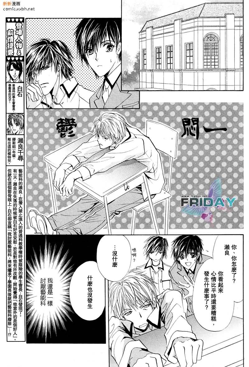 《相逢在缪斯学园》漫画最新章节 第11话 免费下拉式在线观看章节第【34】张图片