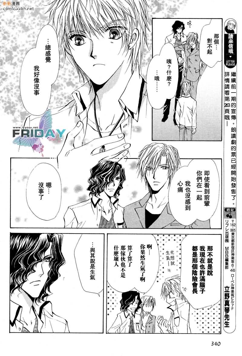 《相逢在缪斯学园》漫画最新章节 第11话 免费下拉式在线观看章节第【41】张图片