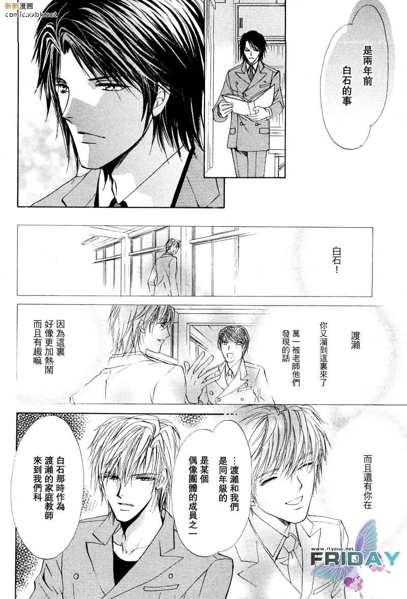 《相逢在缪斯学园》漫画最新章节 第11话 免费下拉式在线观看章节第【43】张图片