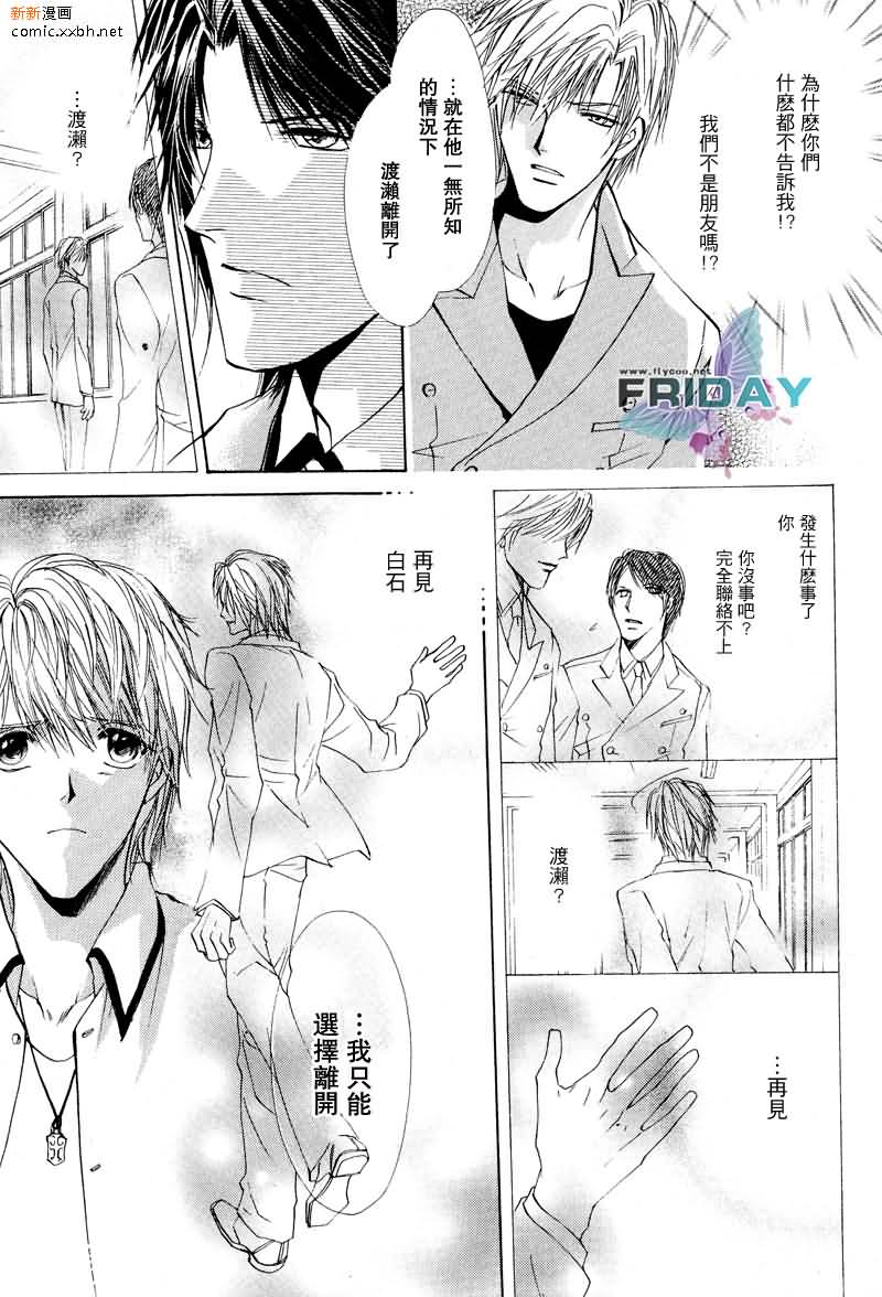 《相逢在缪斯学园》漫画最新章节 第11话 免费下拉式在线观看章节第【46】张图片