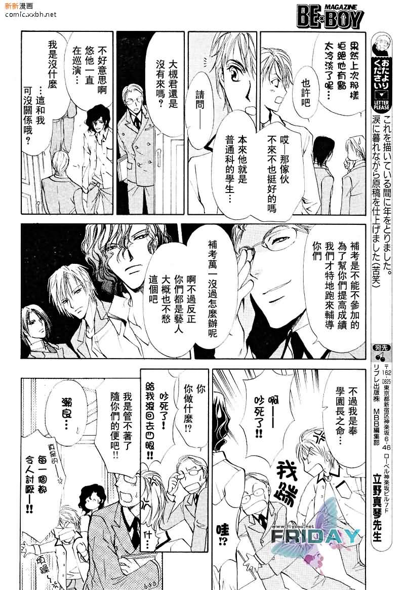 《相逢在缪斯学园》漫画最新章节 第11话 免费下拉式在线观看章节第【5】张图片