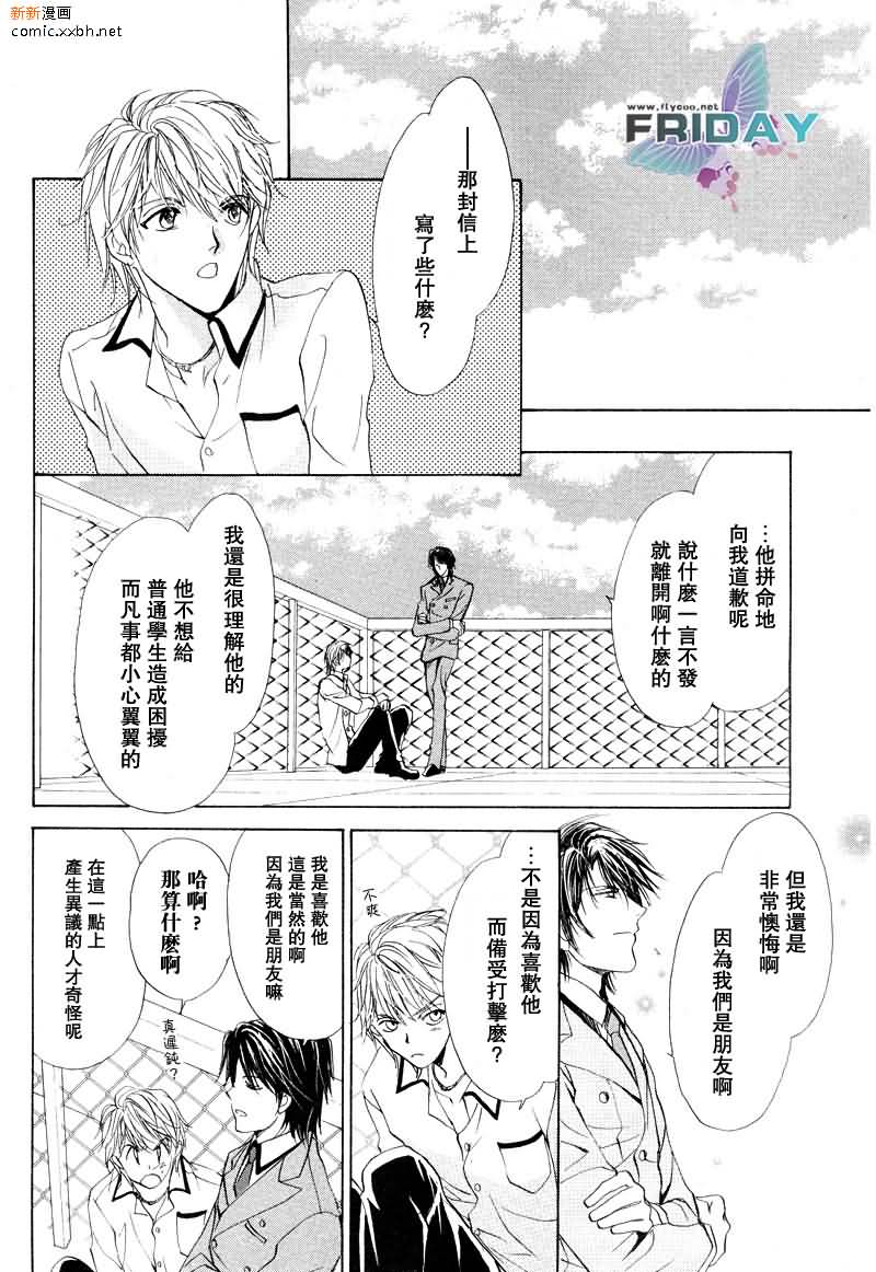 《相逢在缪斯学园》漫画最新章节 第11话 免费下拉式在线观看章节第【61】张图片