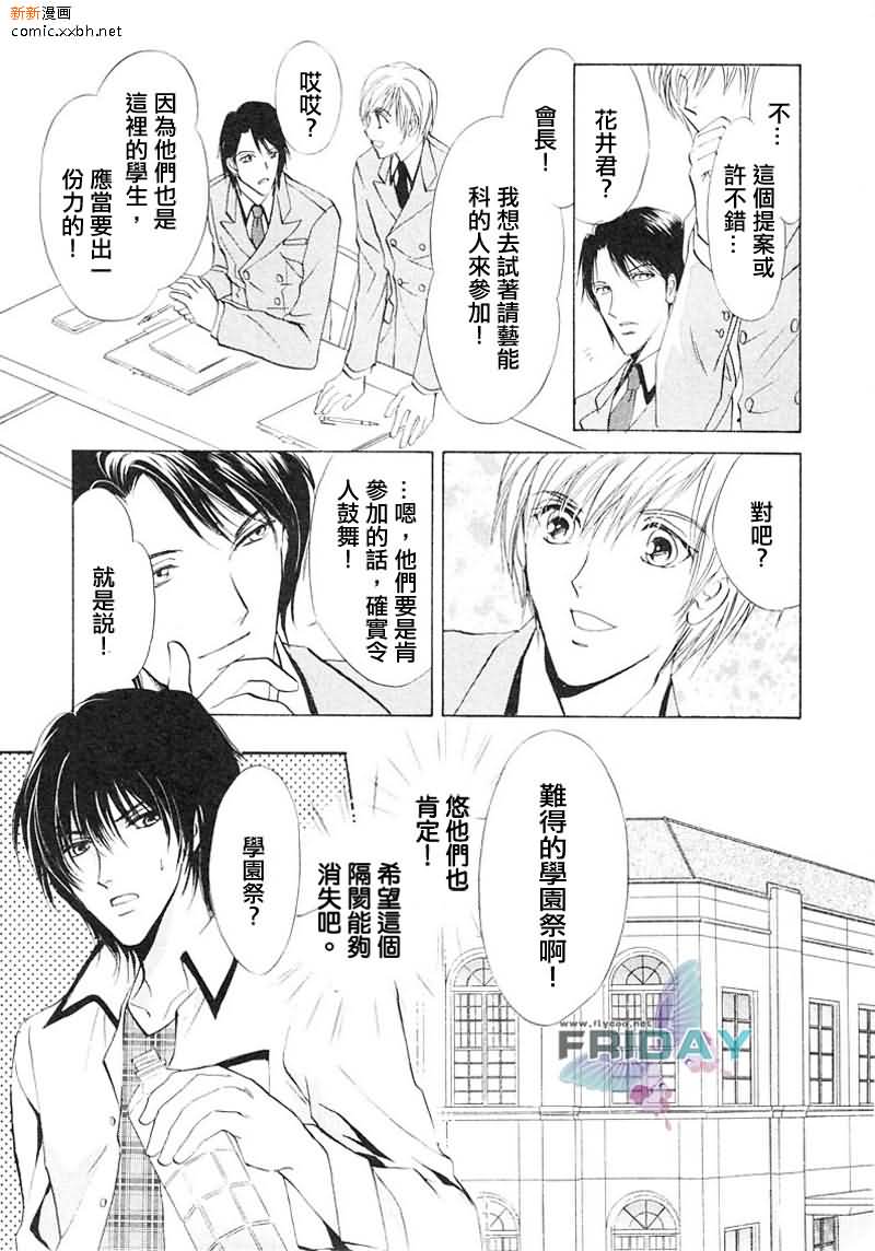 《相逢在缪斯学园》漫画最新章节 第10话 免费下拉式在线观看章节第【9】张图片