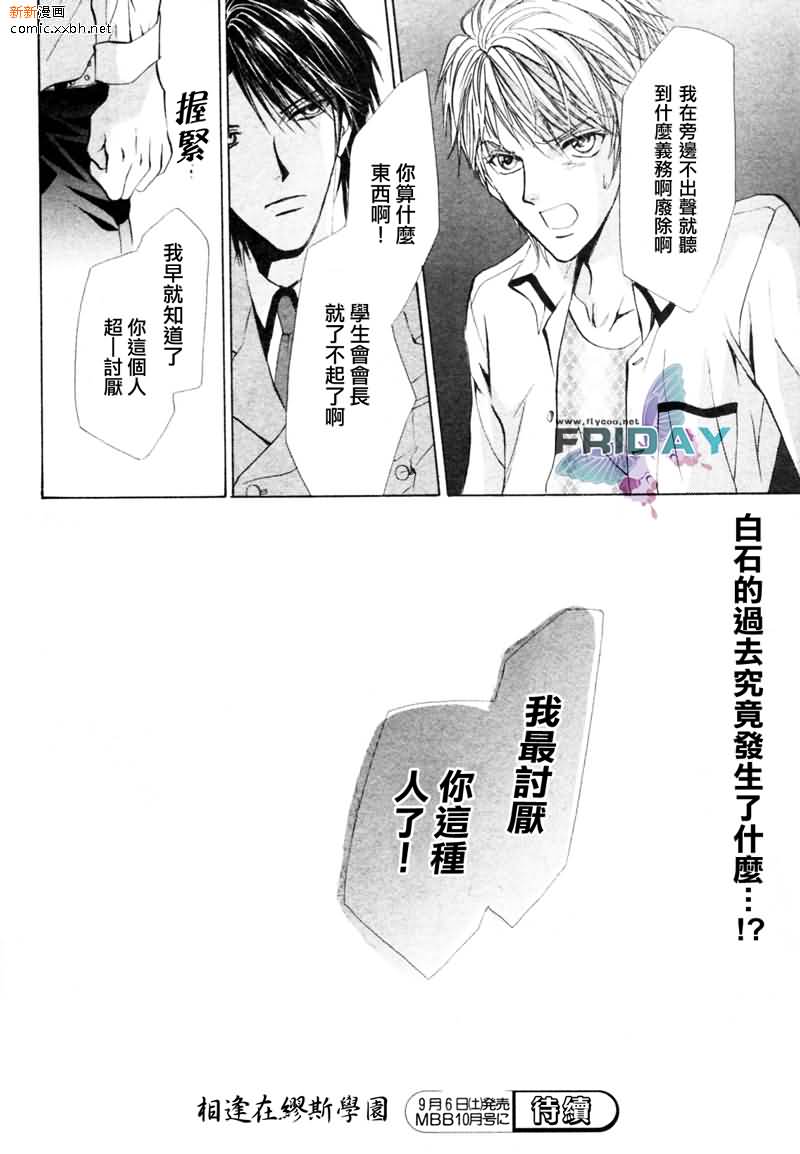 《相逢在缪斯学园》漫画最新章节 第10话 免费下拉式在线观看章节第【100】张图片