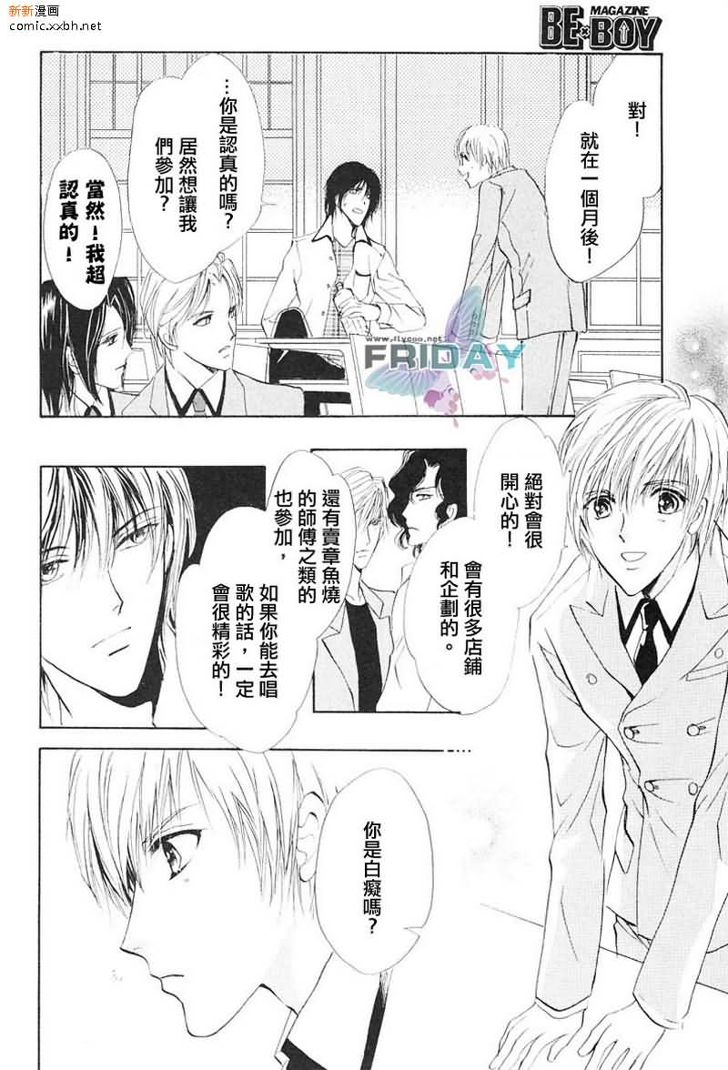 《相逢在缪斯学园》漫画最新章节 第10话 免费下拉式在线观看章节第【10】张图片