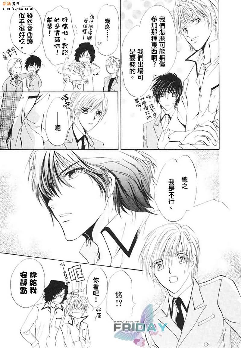 《相逢在缪斯学园》漫画最新章节 第10话 免费下拉式在线观看章节第【11】张图片