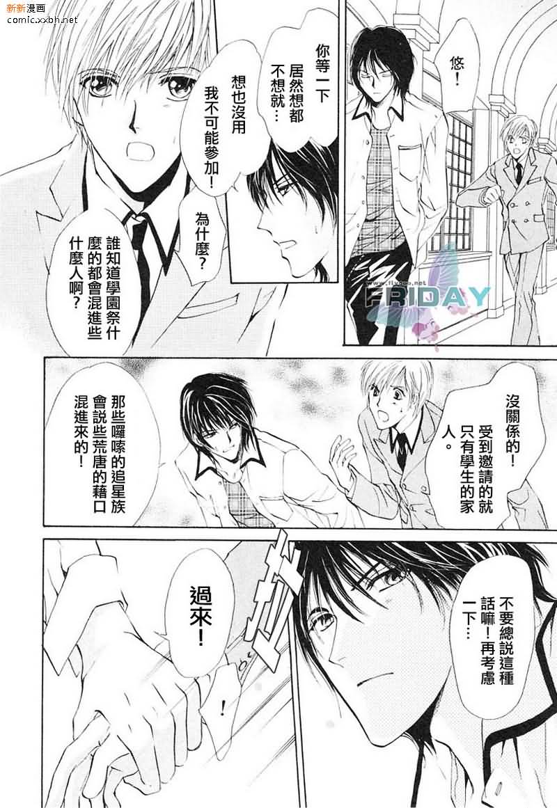 《相逢在缪斯学园》漫画最新章节 第10话 免费下拉式在线观看章节第【12】张图片