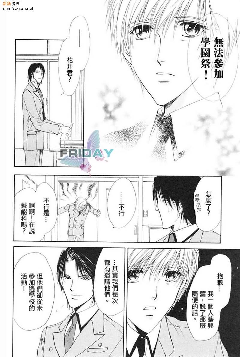 《相逢在缪斯学园》漫画最新章节 第10话 免费下拉式在线观看章节第【16】张图片