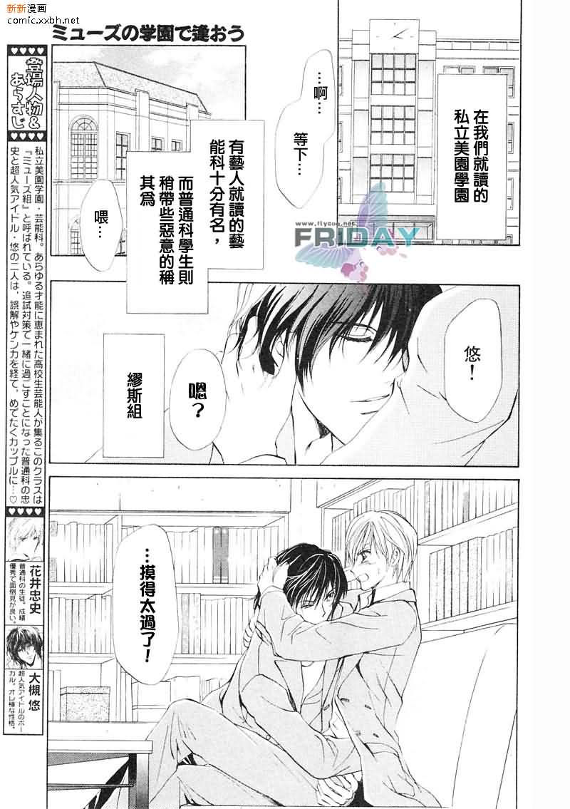 《相逢在缪斯学园》漫画最新章节 第10话 免费下拉式在线观看章节第【1】张图片