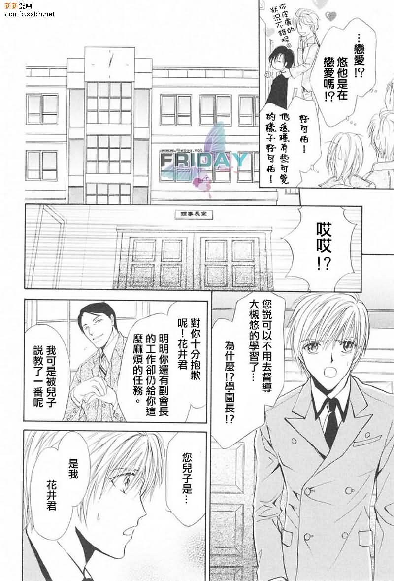 《相逢在缪斯学园》漫画最新章节 第10话 免费下拉式在线观看章节第【20】张图片