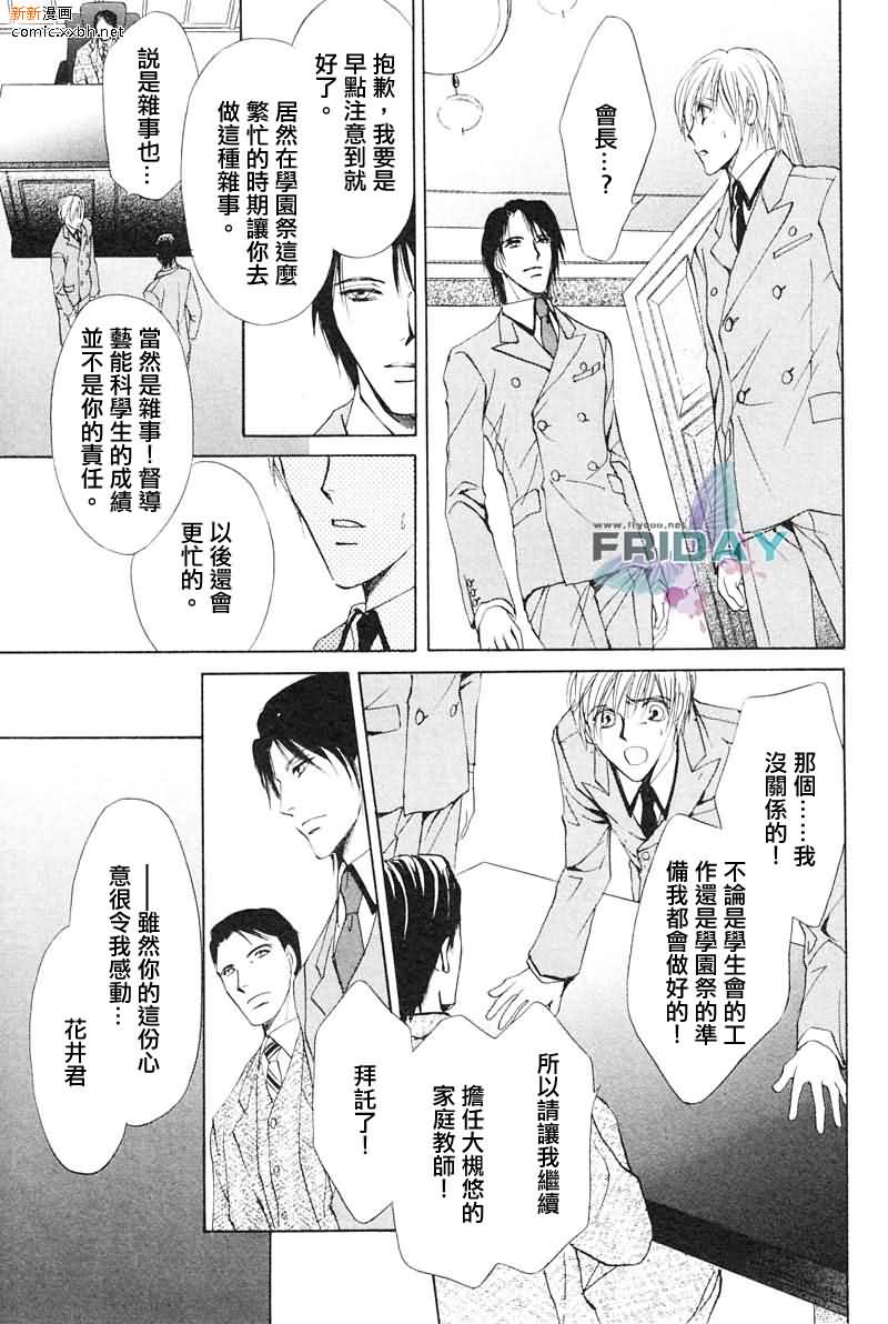 《相逢在缪斯学园》漫画最新章节 第10话 免费下拉式在线观看章节第【21】张图片