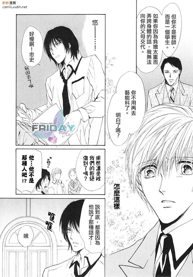 《相逢在缪斯学园》漫画最新章节 第10话 免费下拉式在线观看章节第【22】张图片