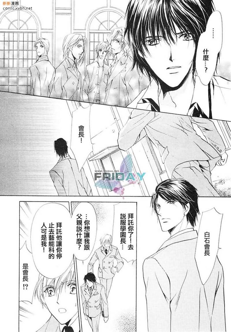 《相逢在缪斯学园》漫画最新章节 第10话 免费下拉式在线观看章节第【24】张图片