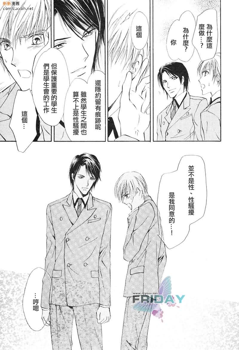 《相逢在缪斯学园》漫画最新章节 第10话 免费下拉式在线观看章节第【25】张图片