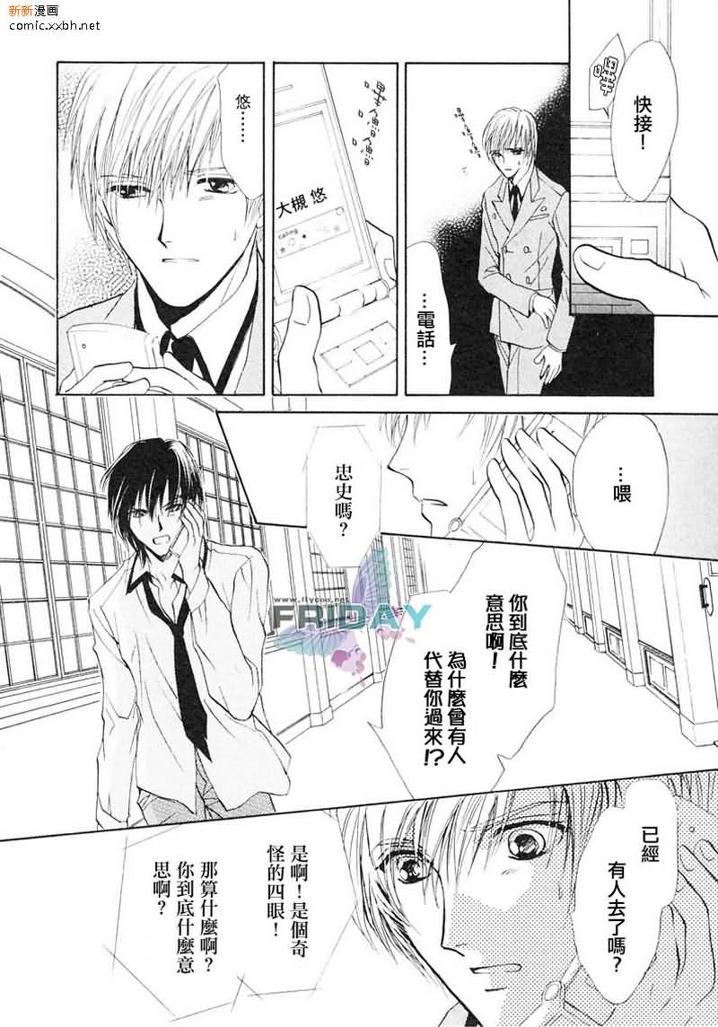 《相逢在缪斯学园》漫画最新章节 第10话 免费下拉式在线观看章节第【28】张图片