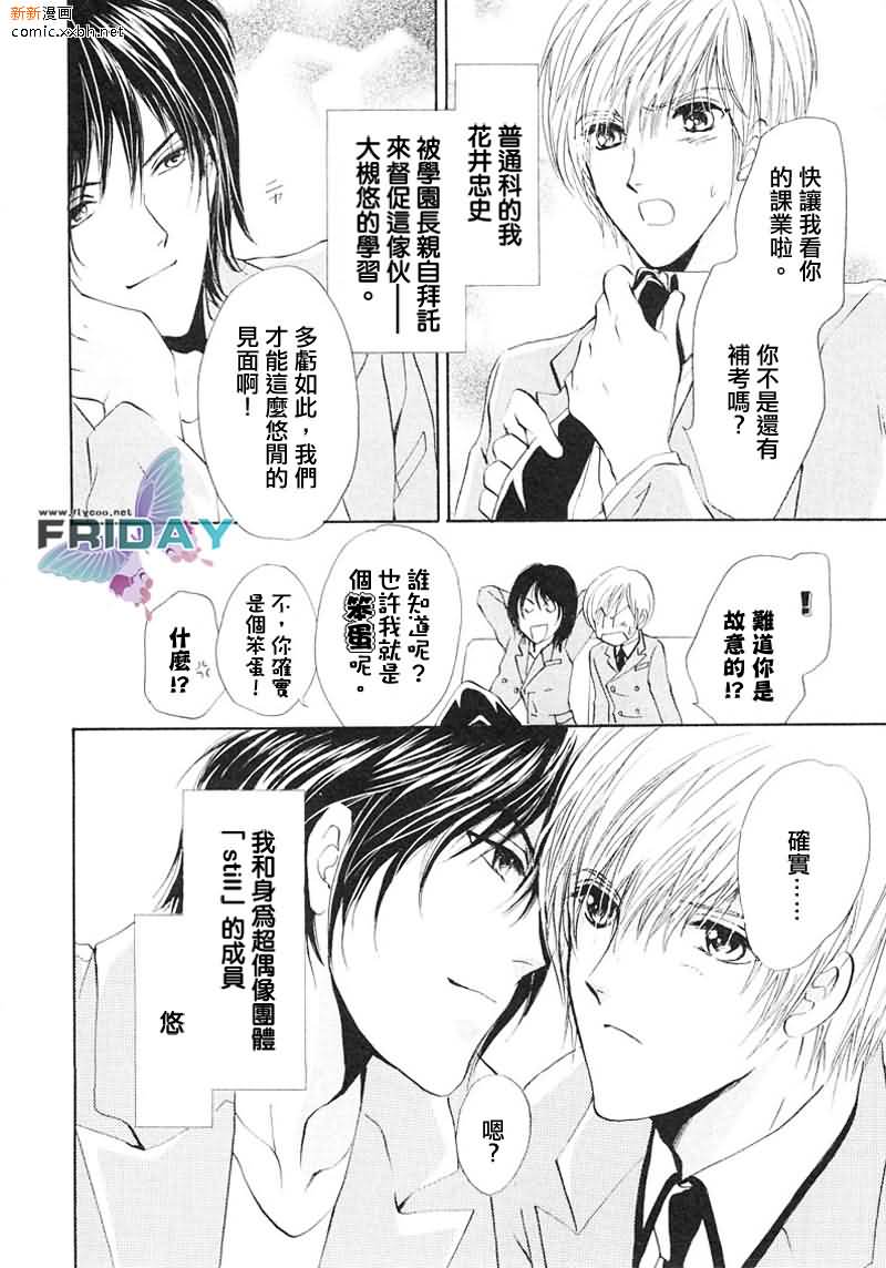 《相逢在缪斯学园》漫画最新章节 第10话 免费下拉式在线观看章节第【2】张图片